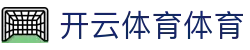 开云(中国)官方网站-KAIYUN SPORT